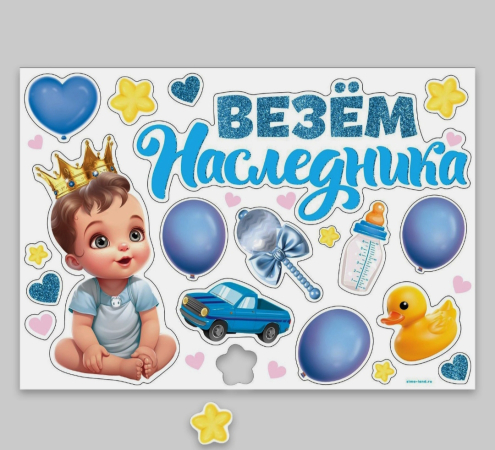 Магнит жиынтығы/ набор магнитов на авто Везем наследника