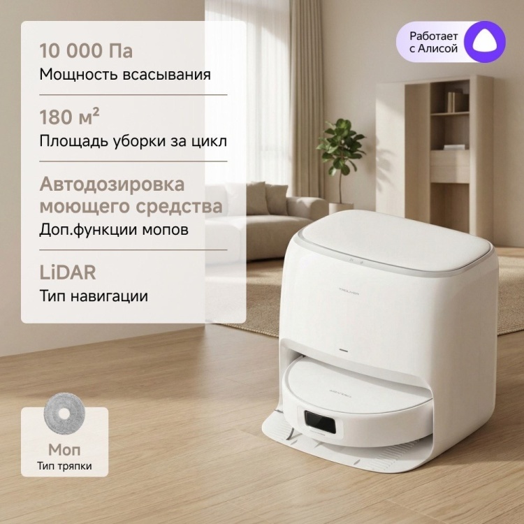 Робот-пылесос TROUVER E30 Aqua белый