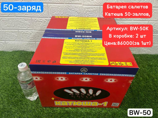 BW-50 K Катюша-1