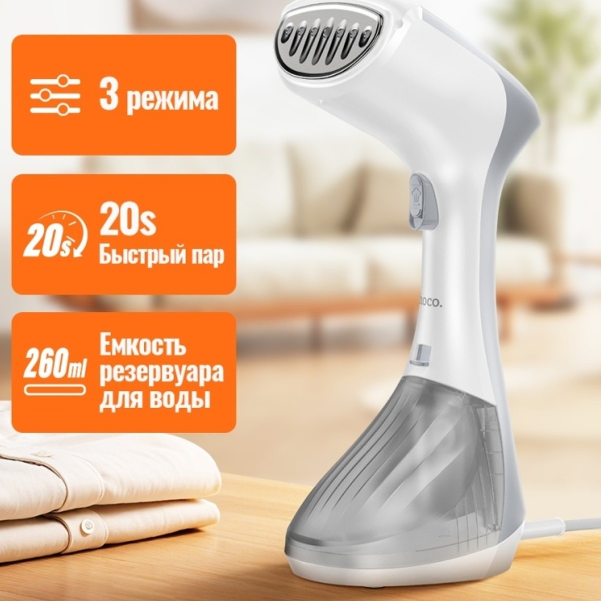 Отпариватель Hoco HJD52A