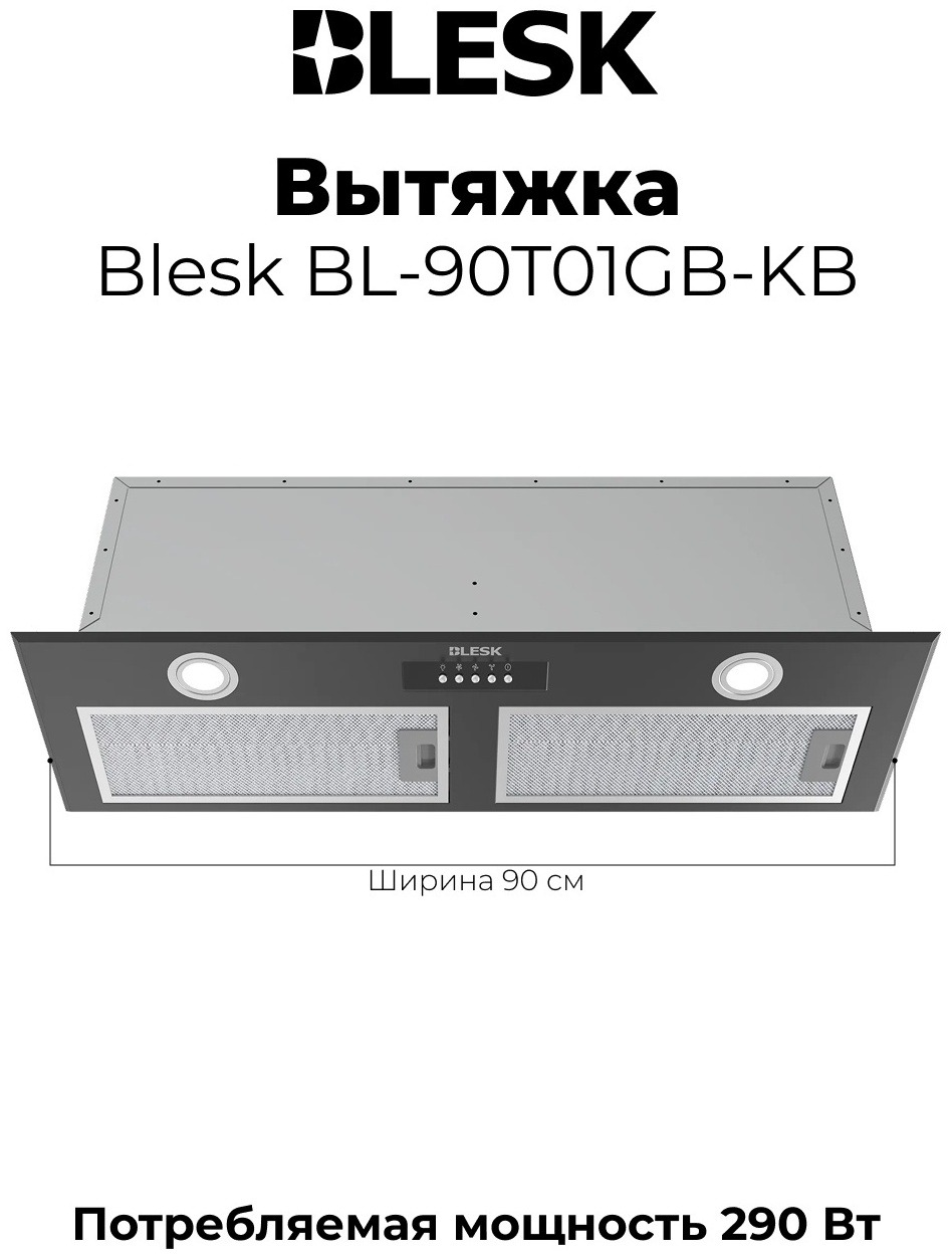 Вытяжка BLESK BL-90T01GB-KB