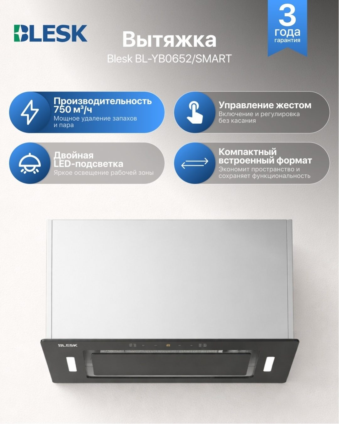 Вытяжка Blesk BL-YB0652/smart