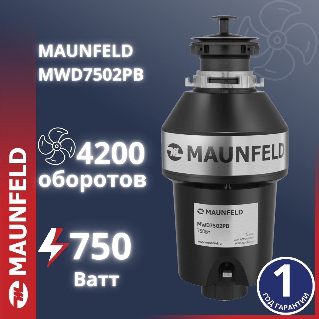Измельчитель Maunfeld MWD7502PB