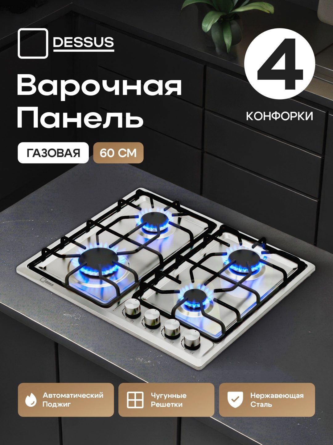 Варочная поверхность DCM-60401S