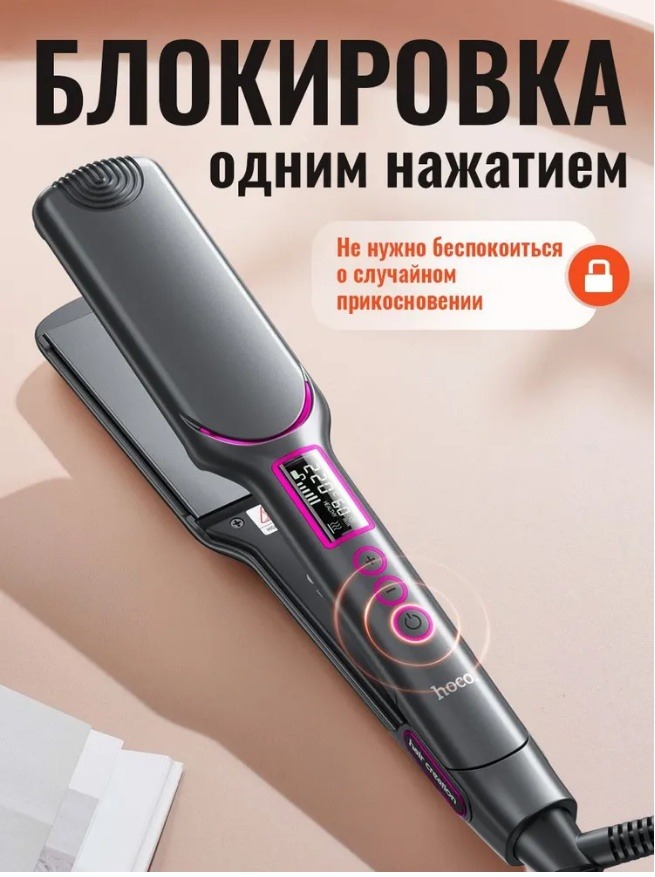 HP42 серый HOCO (УТЮЖОК ДЛЯ ВОЛОС, ВЫПРЯМИТЕЛЬ ДЛЯ ВОЛОС)