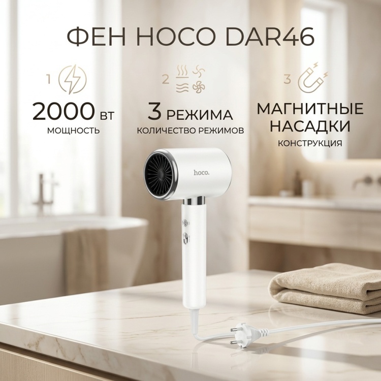 Фен для волос MAX SILENT Hoco DAR46 Dyson