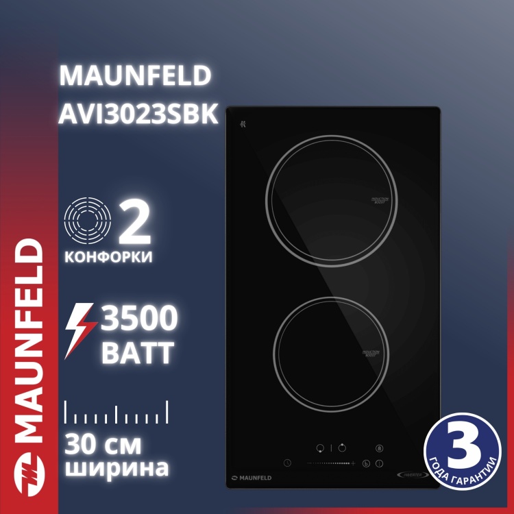 Индукционная варочная поверхность MAUNFELD AVI3023SBK черный