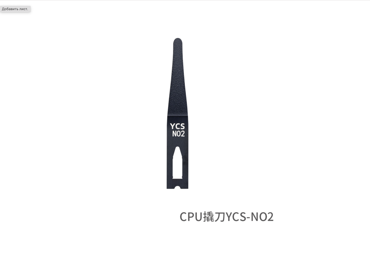 Repairer CPU Crowter YCS-NO2