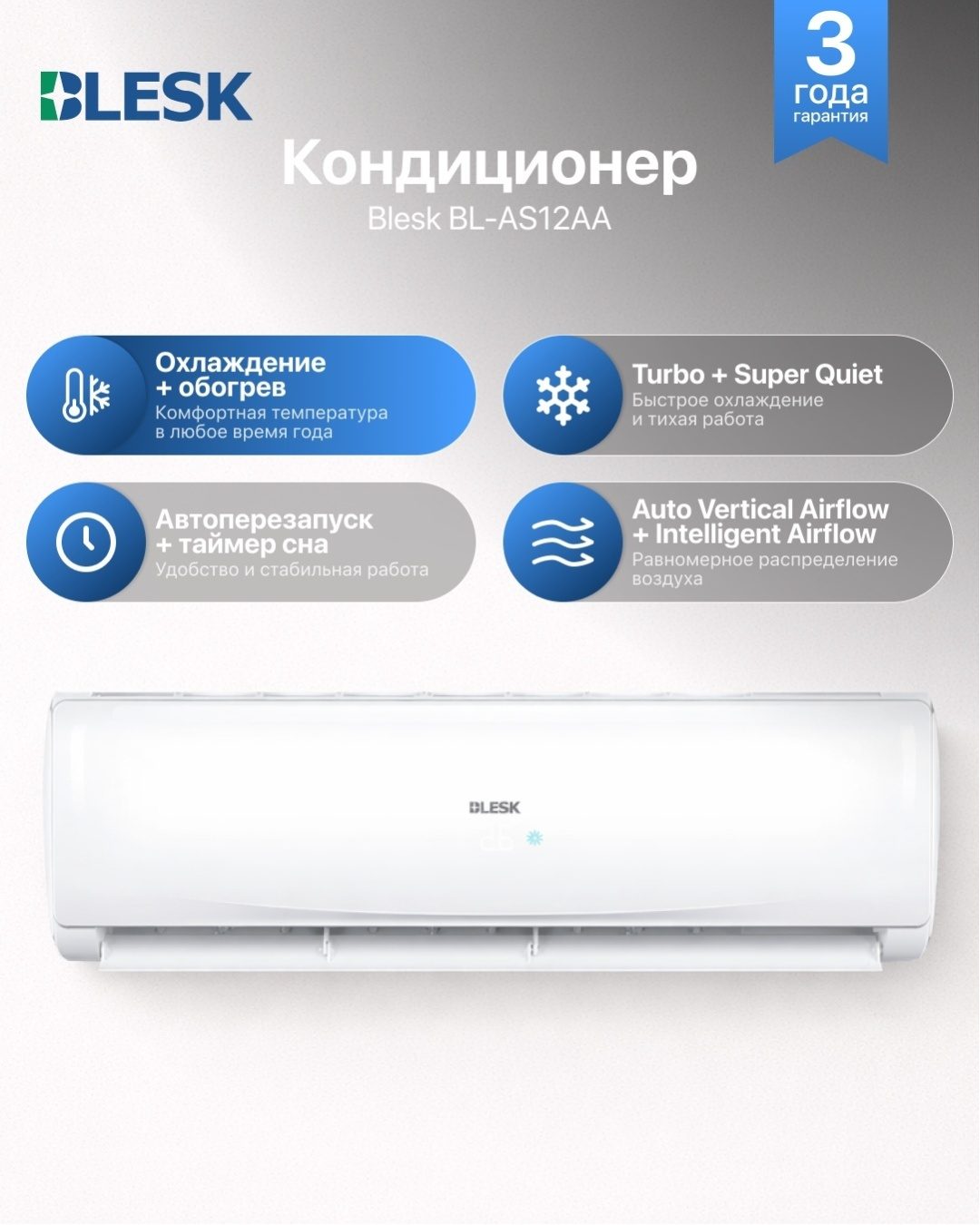 Кондиционер Blesk BL-AS12AA