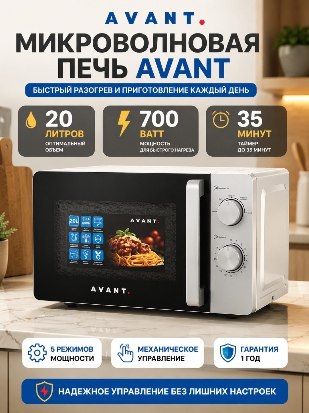 Микроволновая печь Avant MO-20P700M-W01S