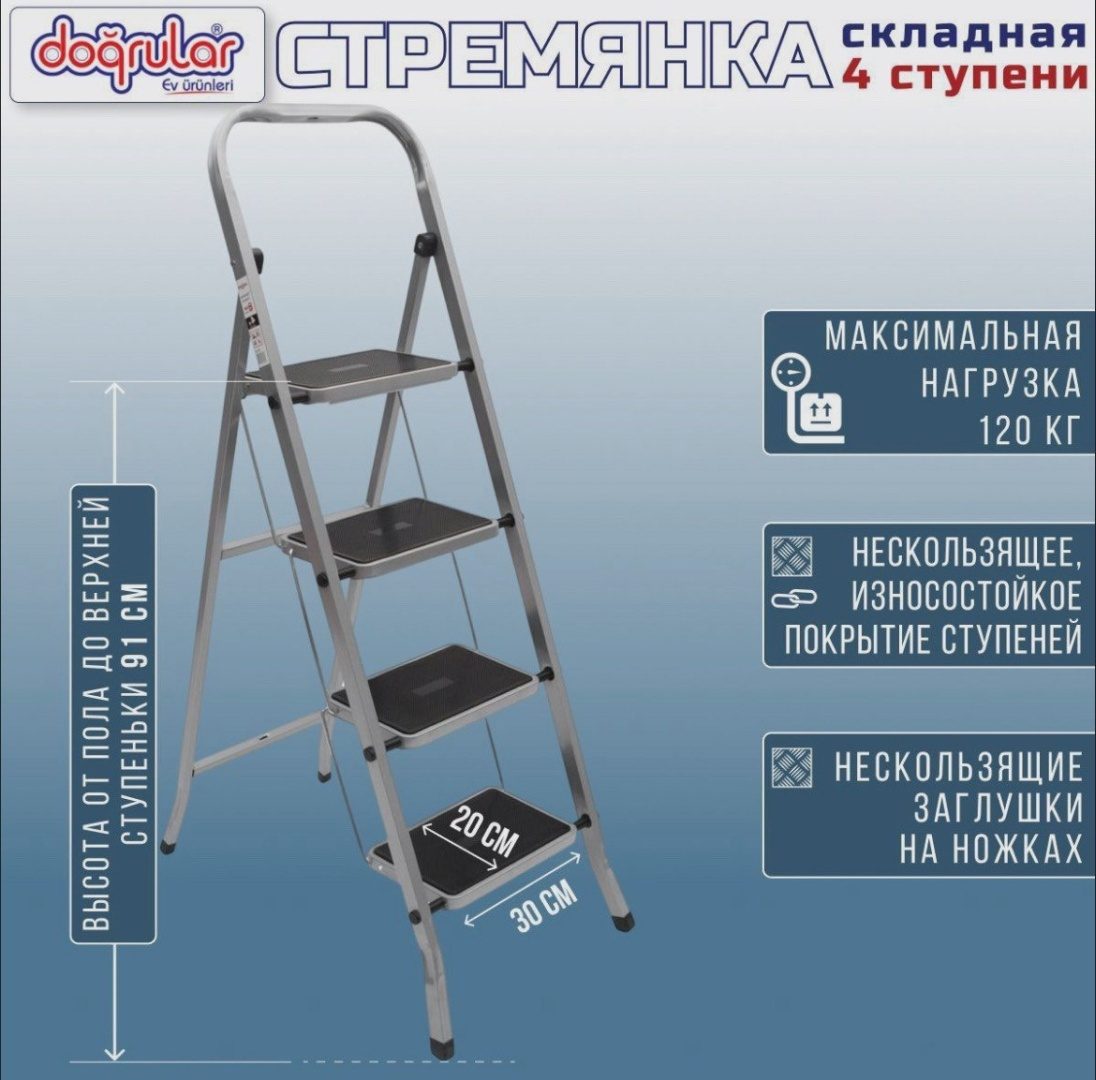 Стремянка CLASS PLUS 4 ступенчатая
