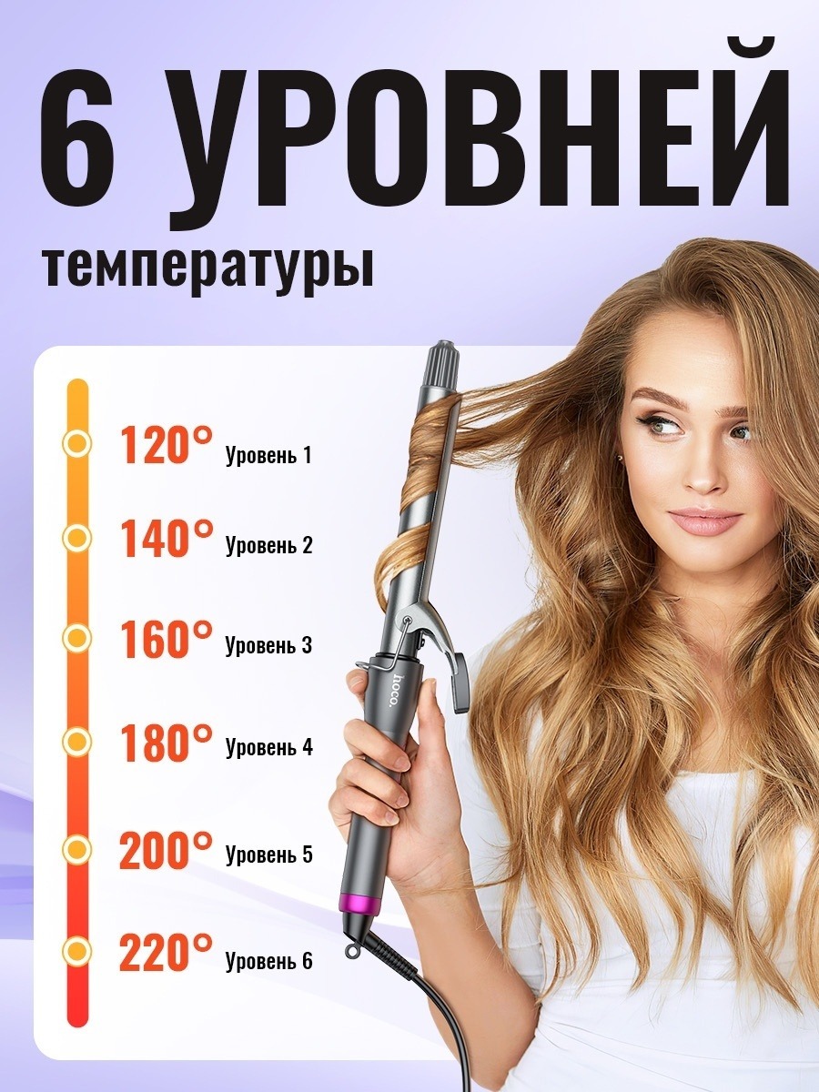 HP43 HOCO (УТЮЖОК ДЛЯ ВОЛОС, ВЫПРЯМИТЕЛЬ ДЛЯ ВОЛОС)