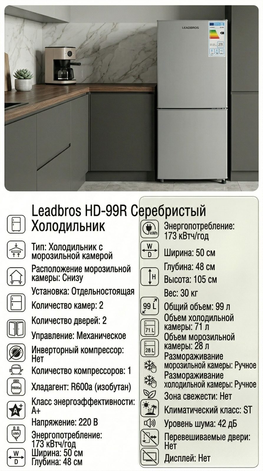 Холодильник Leadbros HD-99R