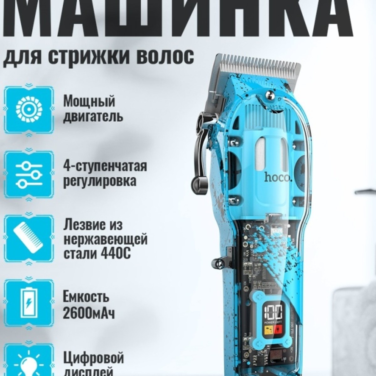 Машинка для стрижки волос Hoco DAR10