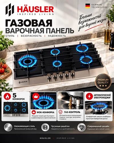 Газовая варочная поверхность Hausler HLS-90BGW