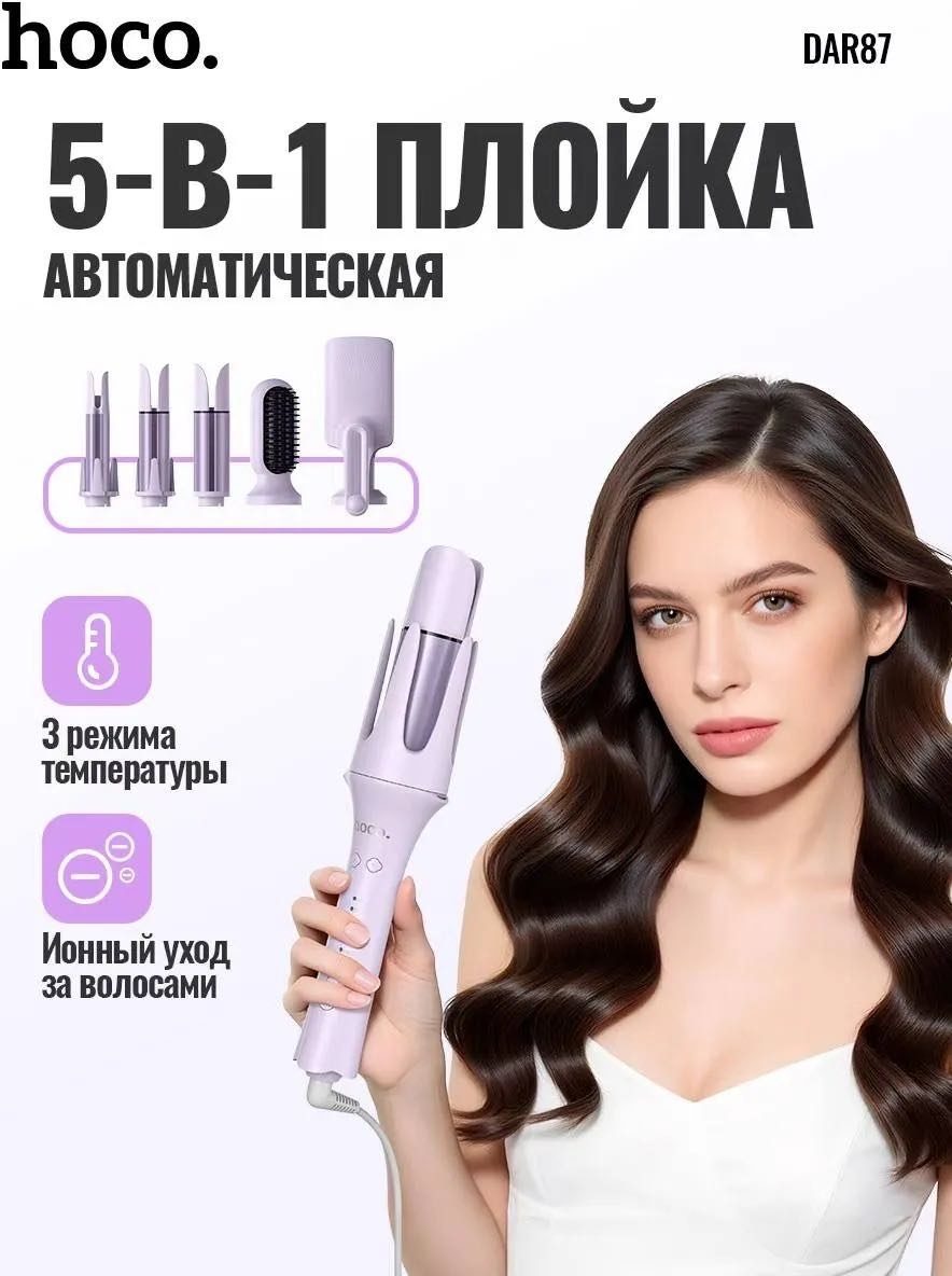 Фен для волос Hoco 3в1 DAR87 Dyson