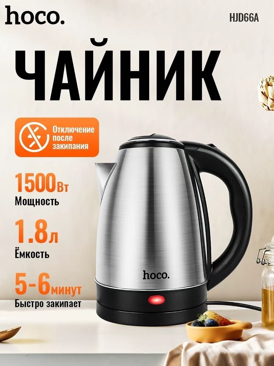 Электрочайник HOCO HJD66A