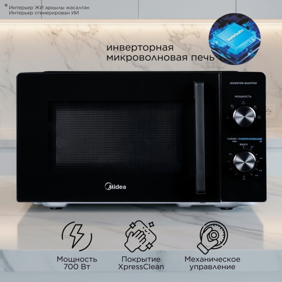 Микроволновая печь Midea MM7P012VS-B черный