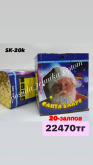 SK-20k Санта Клаус