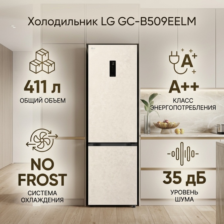 Холодильник LG GC-B509EELM бежевый