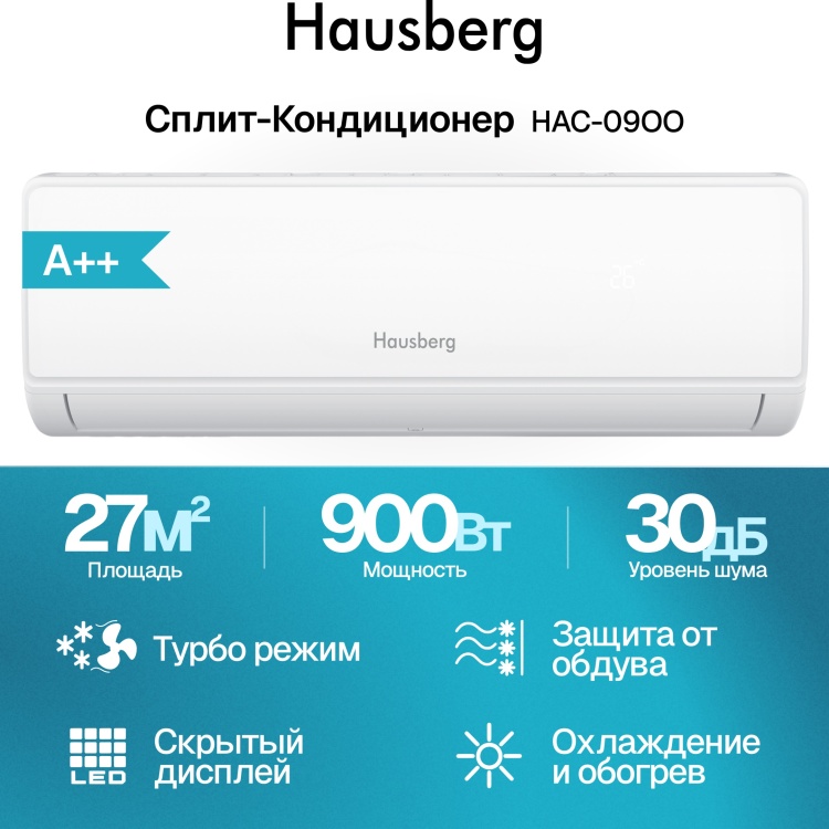 Hausberg HAC-09OO белый + монтажный комплект