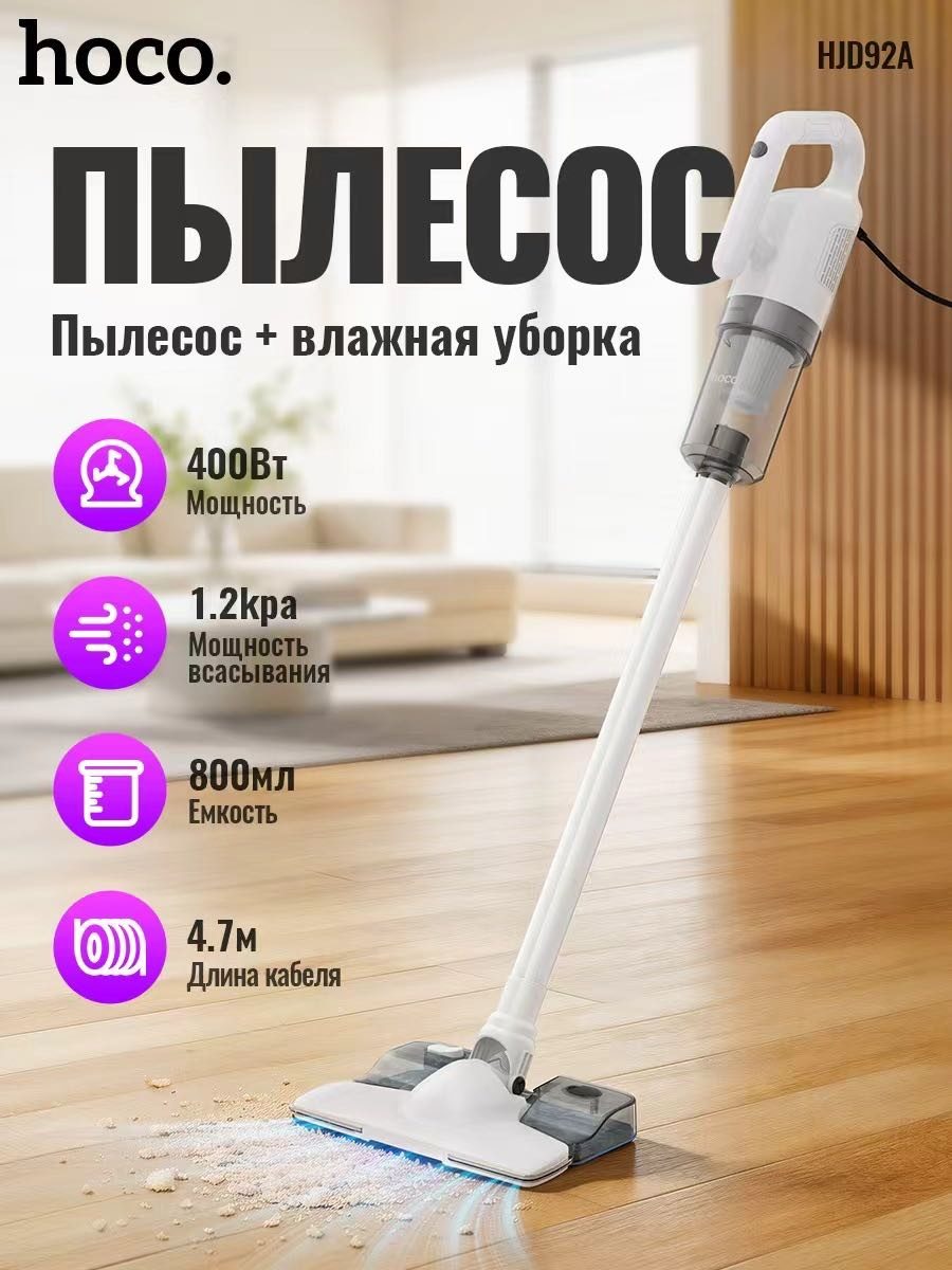 Пылесос HOCO HJD92A