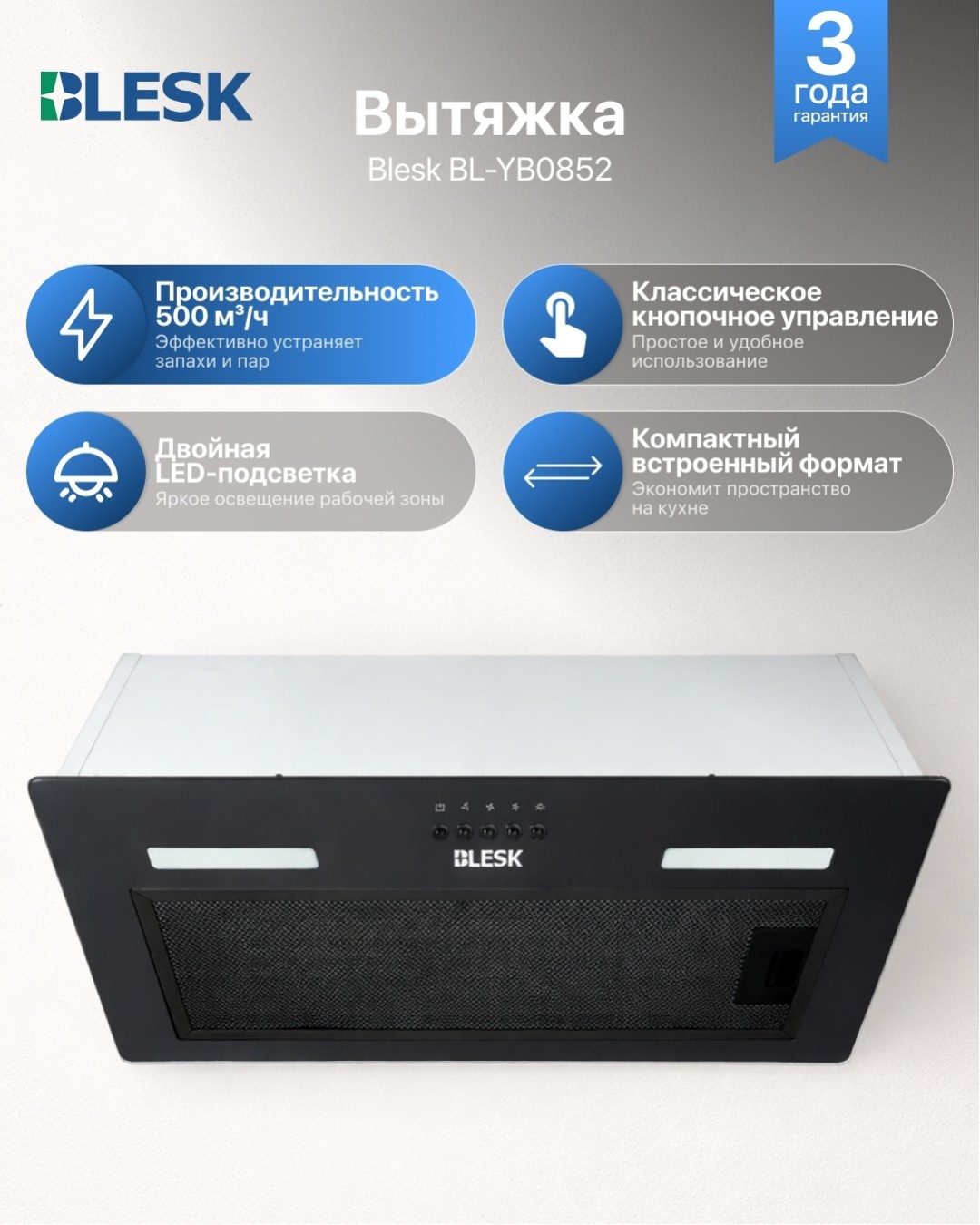 Вытяжка Blesk BL-YB0852