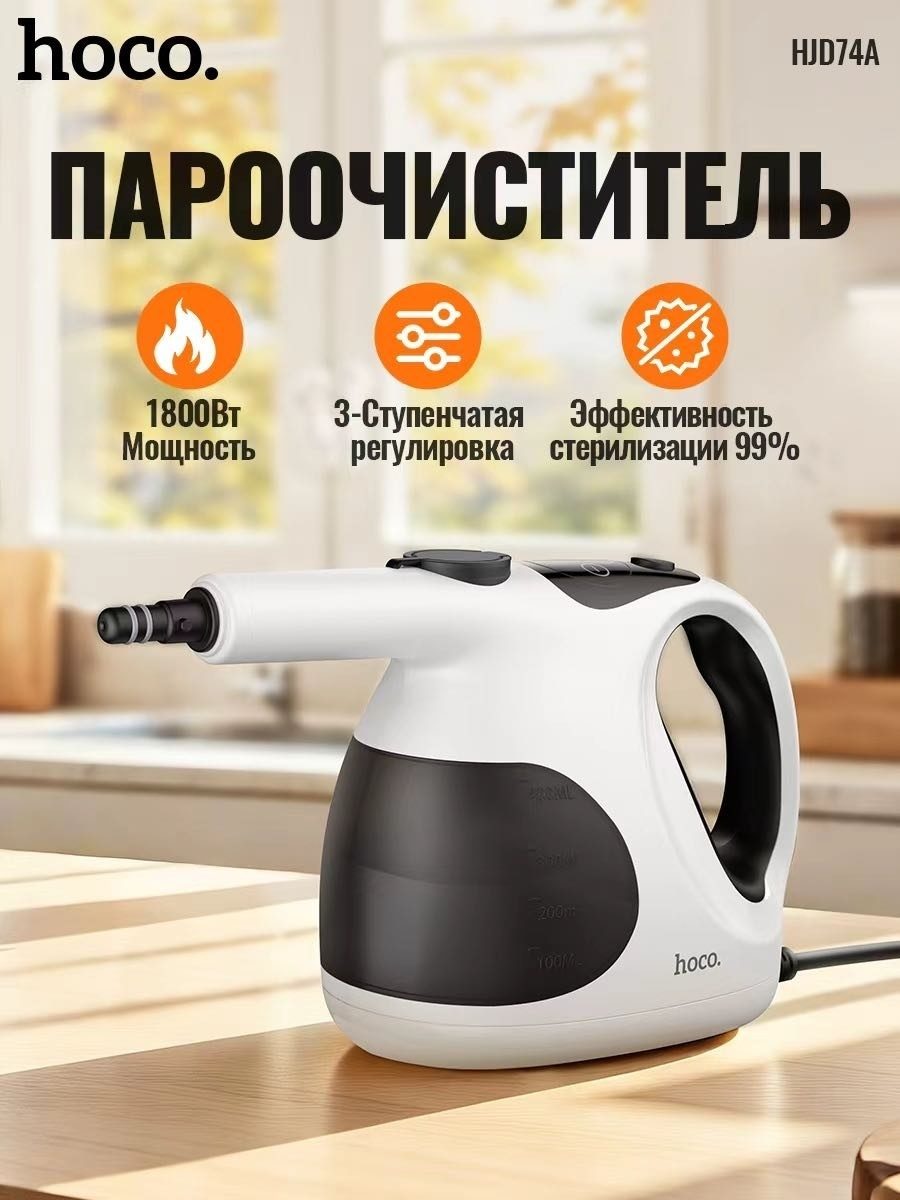 Пароочиститель HOCO HJD74A