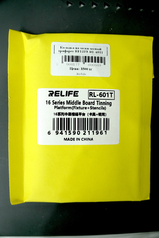 Колодка на 16 серию RELIFE RL-691T