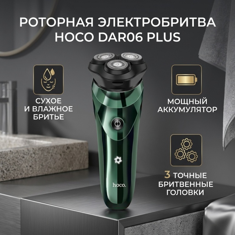 Электробритва+триммер для стрижки бороды Hoco DAR06 plus