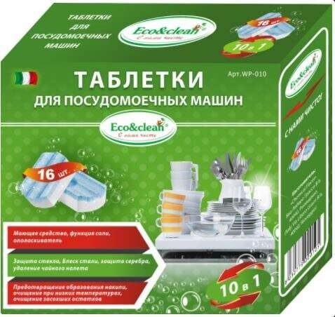 Таблетки для ПММ Eco&Clean WP-010