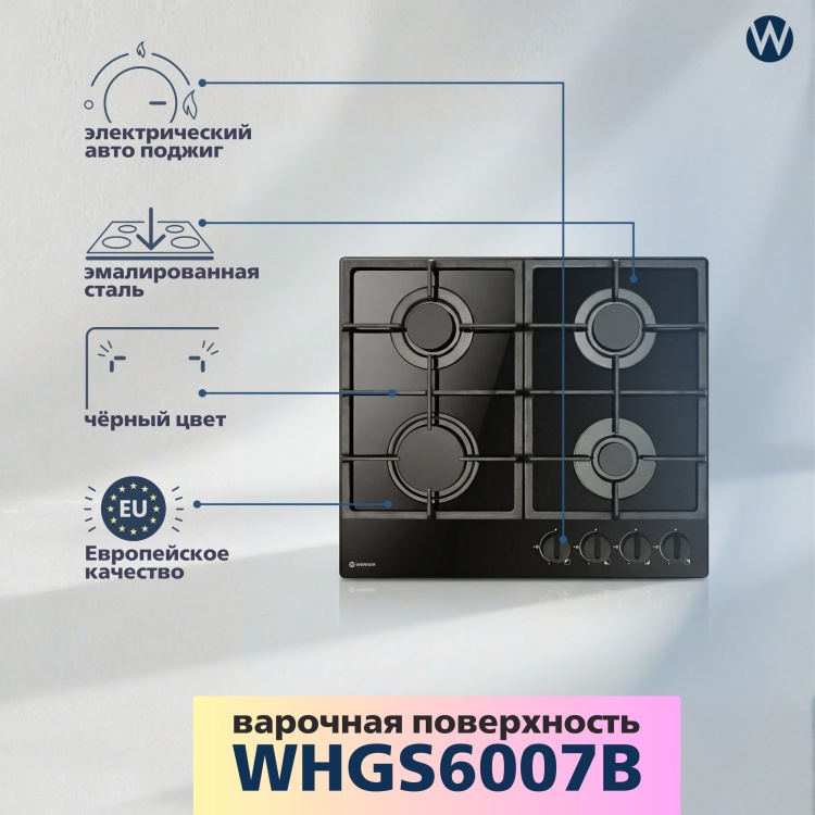 Встраиваемая поверхность WERNER WHGS6007B