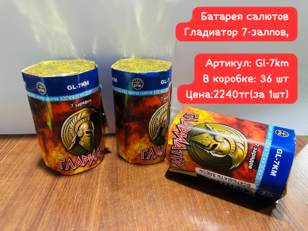 GL-7KM Гладиатор