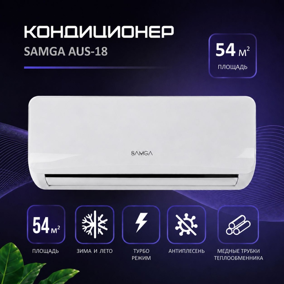 SAMGA AUS-18 белый + монтажный комплект