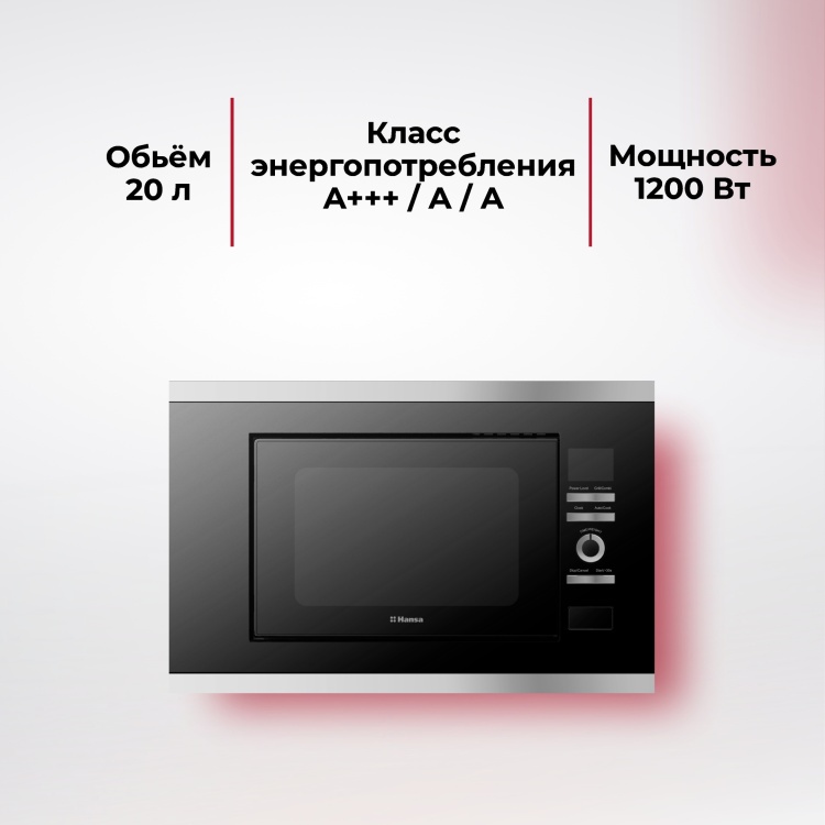 Микроволновая печь Hansa AMGB20E3GX черный, серый