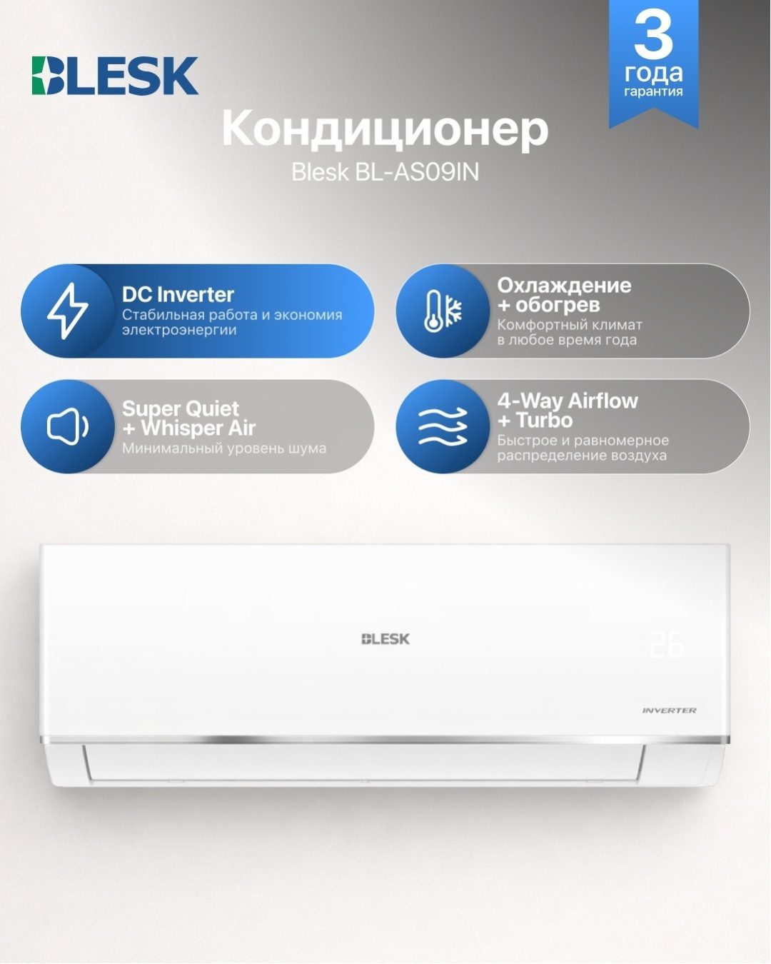 Кондиционер Blesk BL-AS09INV1S