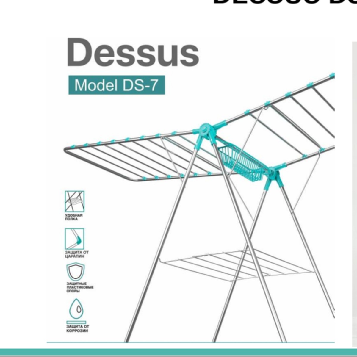 Сушилка для белья 5/1 DESSUS DS-7
