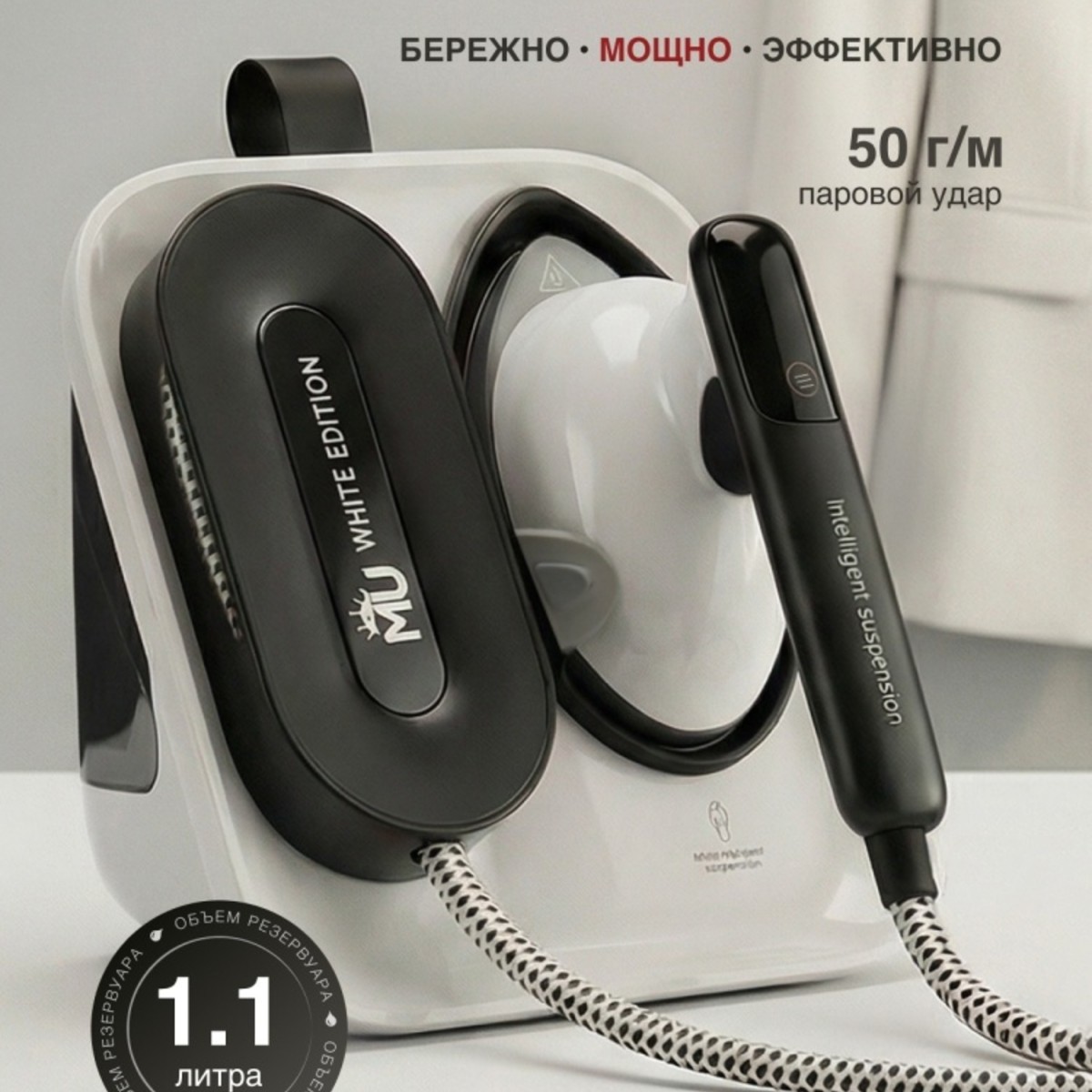 Утюг MU White Edition белый
