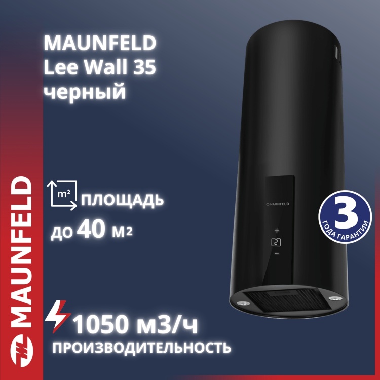 Вытяжка MAUNFELD Lee Wall 35 Sensor черный
