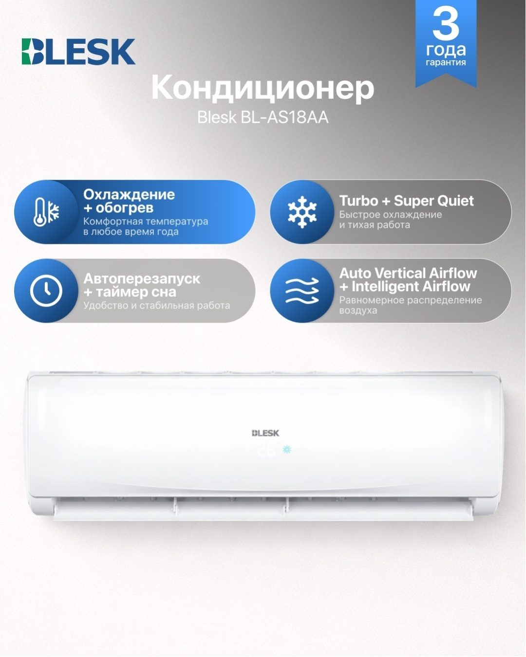 Кондиционер Blesk BL-AS18AA