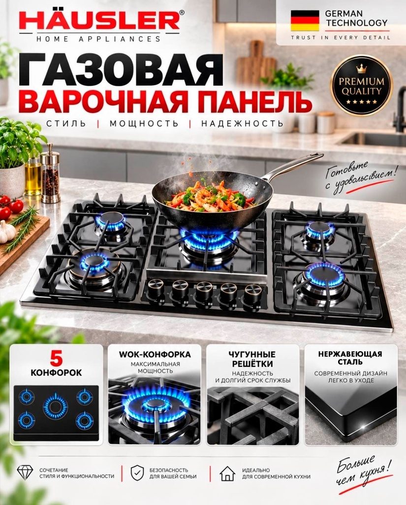 Газовая варочная поверхность Hausler HLS-90BK-GLD-W
