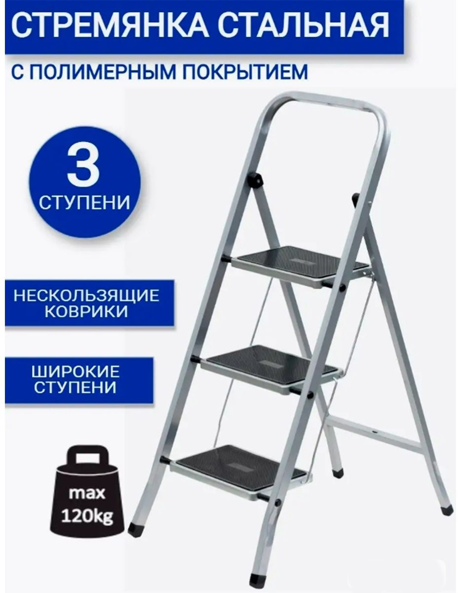 Стремянка CLASS PLUS 3 ступенчатая