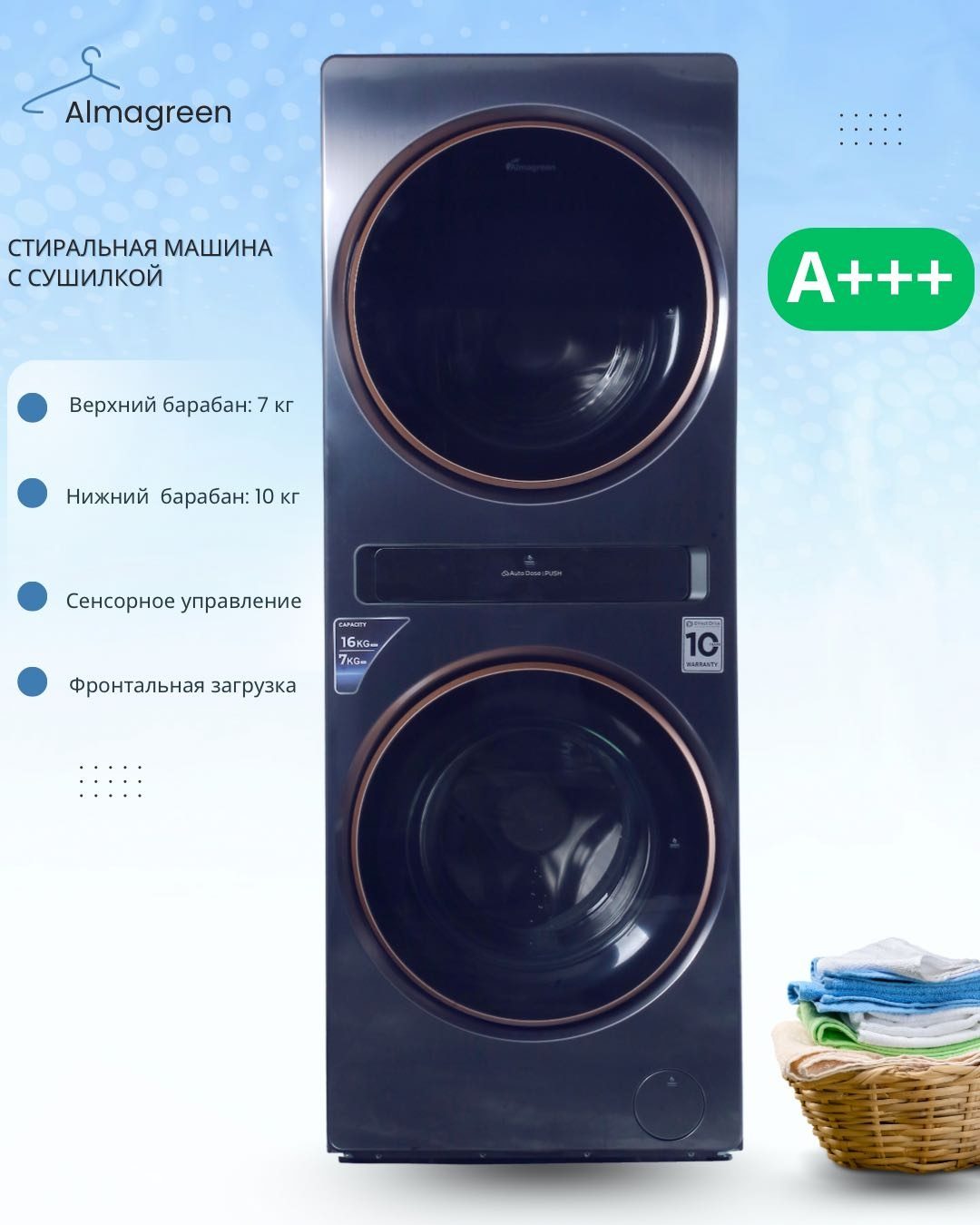 Стирально-сушильная машина Almagreen AG-C16-Twin