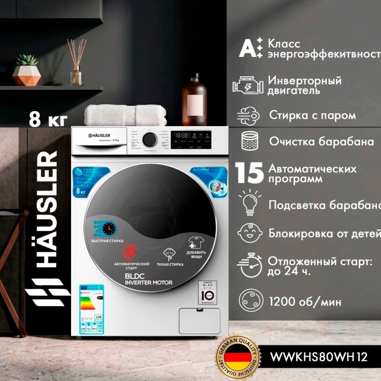 Стиральная машина HAUSLER WWKHS80WH12 белый
