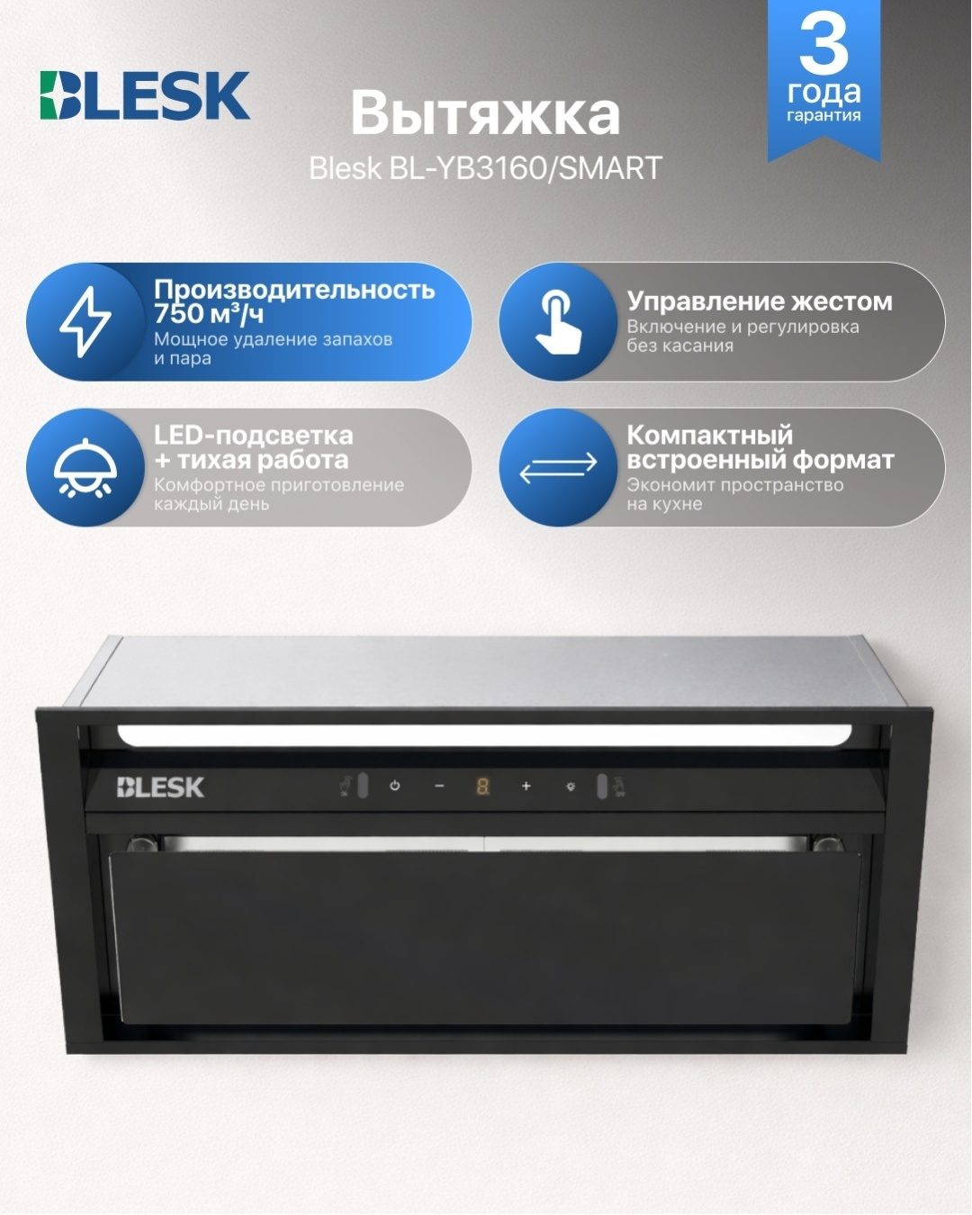 Вытяжка Blesk BL-YB3160/smart