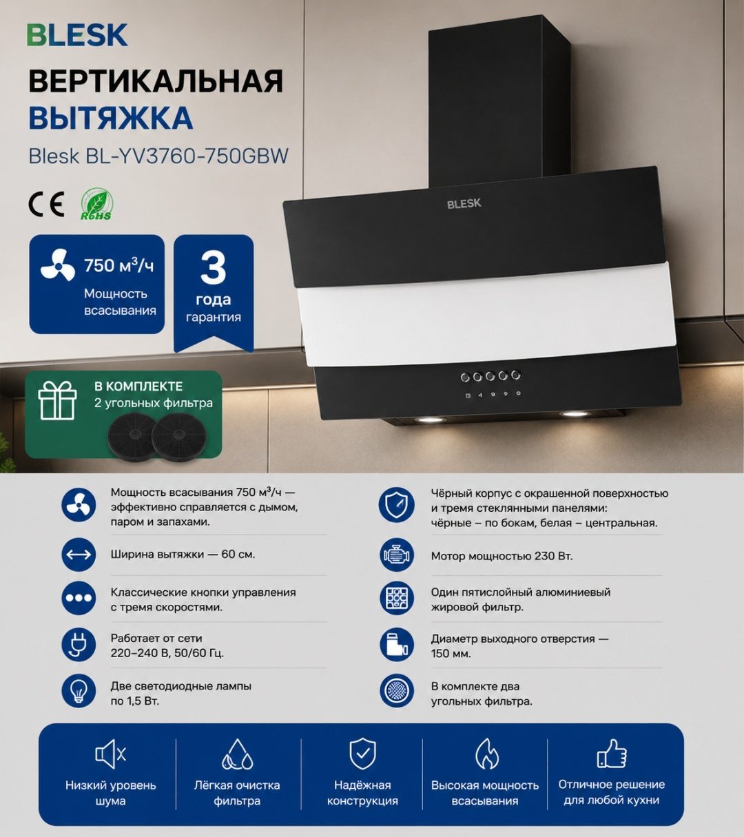 Вытяжка Blesk BL-YV3760-750GBW