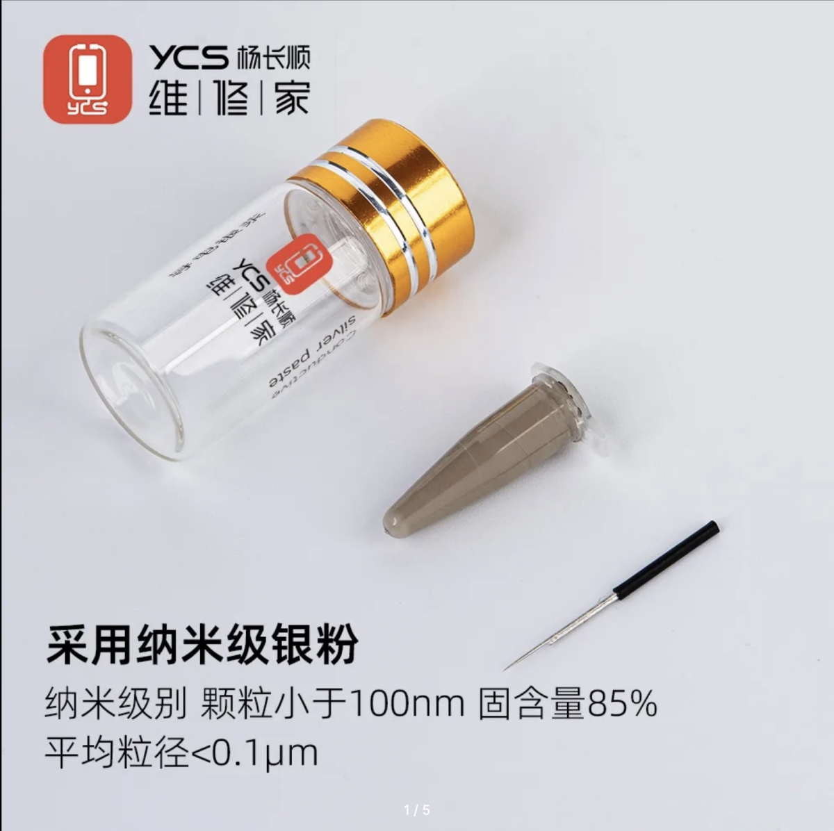 Серебрянная паста YCS-D11