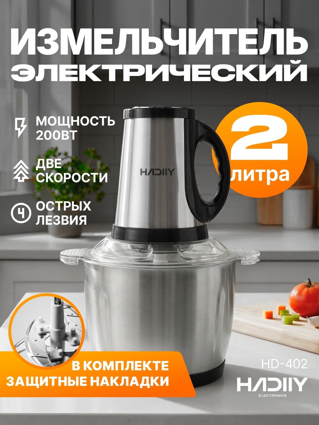 Чоппер 402-HD 12/1
