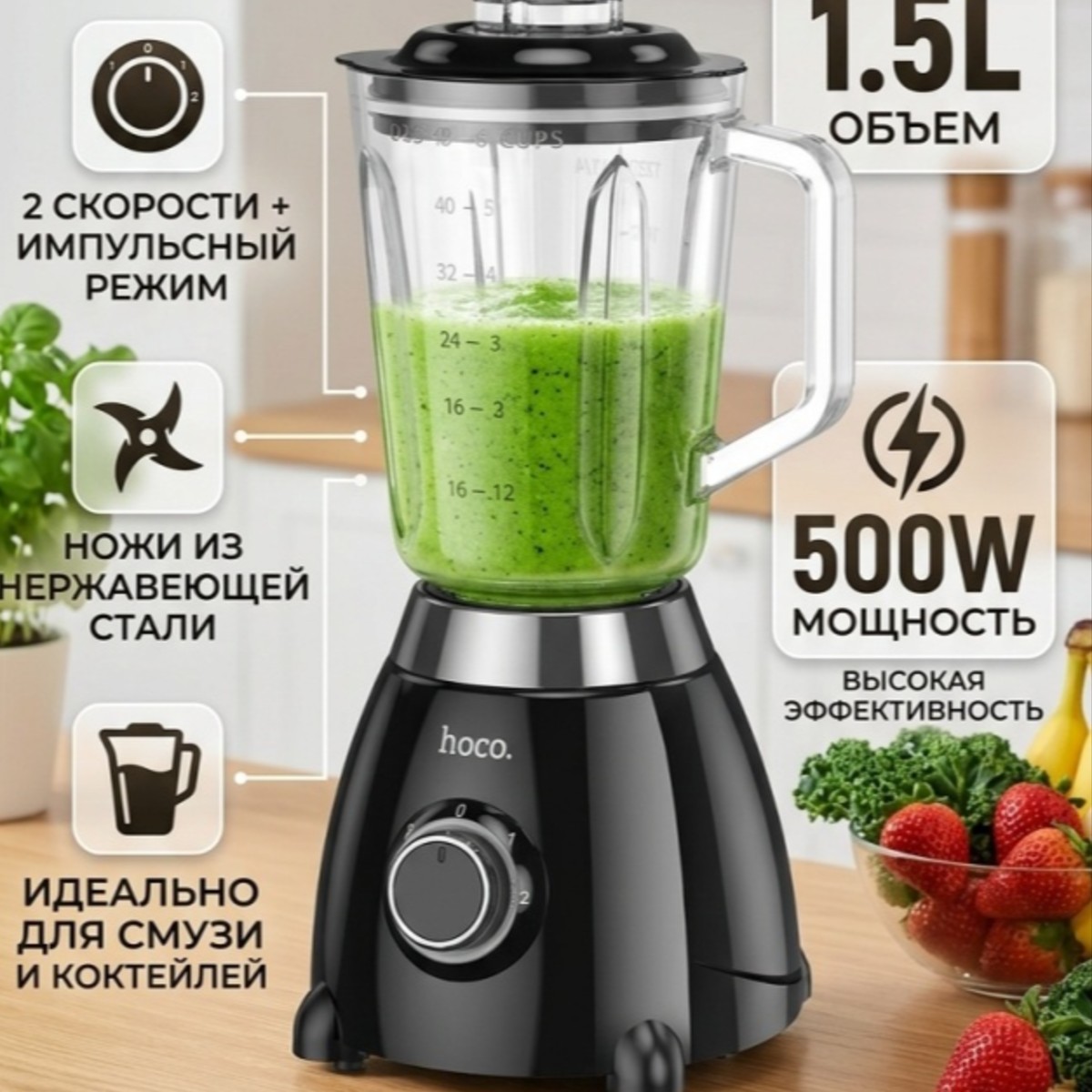 Электрический блендер Hoco HE33 1.5л черный