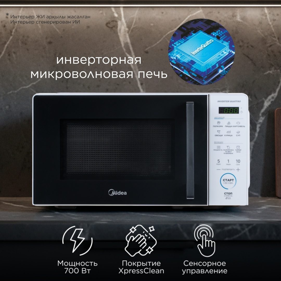 Микроволновая печь Midea EM7P012VS-W сенсор